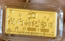 周六福黃金投資金條儲(chǔ)值收藏紀(jì)念日金磚七夕情人節(jié)生日禮物A1212671約1g 曬單實(shí)拍圖
