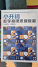 小升初數學(xué)推理思維教程（平面圖形推理、類(lèi)比、速算、數列、立體圖形旋轉、拼插、展開(kāi)圖） 曬單實(shí)拍圖