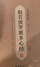 六品堂心經(jīng)抄寫(xiě)本108遍手抄經(jīng)佛經(jīng)抄寫(xiě)經(jīng)書(shū)經(jīng)文靜心解壓練字楷書(shū)臨摹硬筆小楷字帖書(shū)法金剛經(jīng)大悲咒套裝 曬單實(shí)拍圖
