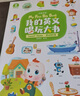 我的英文唱完大書(shū)【4冊】 1-3歲幼兒英文啟蒙分級閱讀點(diǎn)讀版 幼兒園寶寶早教啟蒙書(shū)籍地板大書(shū) 曬單實(shí)拍圖