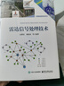 雷達信號處理技術(shù) 曬單實拍圖