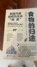 食物的歸途——新陳代謝如何為生命“加油” 曬單實(shí)拍圖