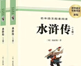 水滸傳(上、下冊(cè))??九年級(jí)上冊(cè)必讀名著?初中必讀中小學(xué)生閱讀指導(dǎo)目錄初中學(xué)生課外閱讀暑期閱讀 曬單實(shí)拍圖