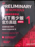 【新東方正版】PET官方真題青少版1+2 新題型 含答案和超詳解析劍橋通用英語(yǔ)五級(jí)考試B1劍橋國(guó)際英語(yǔ)大學(xué)考試備考2024真題書(shū) 外研社 PET青少版官方真題 新題型1 曬單實(shí)拍圖