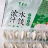 東來順牛肉大蔥水餃套裝435g*3（72只）餃子蒸餃煎餃早餐夜宵清真食品 曬單實拍圖