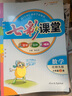 (官方直營-京東配送）可選2025秋七彩課堂一二三四五六年級上冊下冊小學語文數(shù)學英語人教RJ部編小學教材解讀練習冊七彩課堂筆記附素養(yǎng)提升手冊教材全解 課堂2025秋 六年級上冊語文人教版 曬單實拍圖