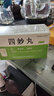 [紫鑫] 四妙丸6g*24袋/盒 曬單實(shí)拍圖