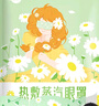 超亞健康聯(lián)名眼罩蒸汽熱敷混合香型睡眠遮光緩解眼疲勞眼部護理50片 曬單實拍圖