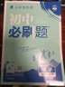 2026初中必刷題 數學(xué)七年級上冊 人教版 初一教材同步練習題教輔書(shū) 理想樹(shù)圖書(shū) 曬單實(shí)拍圖