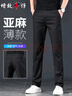 增致牛仔（ZENGZHI）【亞麻薄款】2025夏季冰絲男士休閑褲男商務(wù)寬松直筒長(cháng)褲子男 曬單實(shí)拍圖