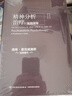 萬(wàn)千心理 精神分析治療 實(shí)踐指導 曬單實(shí)拍圖