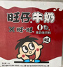 旺旺 旺仔牛奶 8原味+4原味O泡 245ml*12罐 禮盒裝 送禮佳品 曬單實拍圖