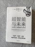 【官方旗艦店】超智能與未來(lái) 宇宙進(jìn)化 科技趨勢與人類(lèi)未來(lái) 16000項歷史創(chuàng  )新 4000項未來(lái)預判 160位專(zhuān)家洞見(jiàn) 拉斯特維德等著(zhù) 中信出版社正版圖書(shū) 超智能與未來(lái) 曬單實(shí)拍圖