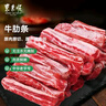 東來順內(nèi)蒙古原切牛肋條2斤 燉煮食材 生鮮牛肉 中華老字號 曬單實拍圖