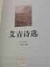 艾青詩選 人民教育出版社 九年級(jí)上冊(cè)語文同步閱讀輔導(dǎo)資料 初三語文課外閱讀 人教版九年級(jí)閱讀名著 曬單實(shí)拍圖
