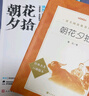 朝花夕拾漫畫(huà)助攻版+原文  語(yǔ)文閱讀推薦名著(zhù) 人民文學(xué)出版社 曬單實(shí)拍圖