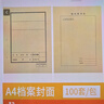 金豐易達100套裝A4檔案封面檔案封皮牛皮紙檔案封底案卷宗封皮封面檔案裝訂封皮封面紙檔案封套 150克檔案封面100套/包 曬單實(shí)拍圖