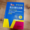 英漢雙解大詞典 多功能英語(yǔ)字典詞典詞匯短語(yǔ)語(yǔ)法工具書(shū)小學(xué)初中高中學(xué)生實(shí)用牛津詞典高考大學(xué)四六級 曬單實(shí)拍圖