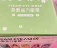 超亞健康聯(lián)名眼罩蒸汽熱敷無香型睡眠遮光睡覺緩解眼疲勞眼部護(hù)理50片 曬單實(shí)拍圖