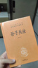 孫子兵法 三全本精裝無(wú)刪減中華書(shū)局中華經(jīng)典名著(zhù)全本全注全譯 曬單實(shí)拍圖