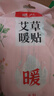 暖火 暖寶貼暖貼30片艾草益母草生姜各10片宮暖大姨媽暖腰自發(fā)熱保暖 曬單實(shí)拍圖