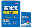 2025秋 實(shí)驗班提優(yōu)大考卷 七年級上冊 語(yǔ)文人教版 單元測評精選期末真題 曬單實(shí)拍圖