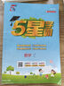 2025秋新版 五星學(xué)霸一年級(jí)上冊(cè)數(shù)學(xué)人教版部編版RJ 經(jīng)綸5星學(xué)霸1上課本同步作業(yè)本天天練習(xí)冊(cè) 曬單實(shí)拍圖