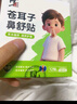 修正蒼耳子鼻舒貼蒼耳油鼻炎貼神器鼻塞鼻干癢流涕過(guò)敏性通鼻三盒裝 曬單實(shí)拍圖