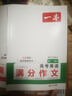 一本高考英語(yǔ)滿(mǎn)分作文 2026高中優(yōu)秀作文素材大全寫(xiě)作技巧萬(wàn)能速用模板英語(yǔ)專(zhuān)項訓練高一二三真題范文書(shū) 曬單實(shí)拍圖