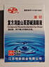 [飛鷹] 復方消旋山莨菪堿滴眼液5ml:1mg:0.1g/盒 曬單實(shí)拍圖