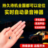 密季錄音神器遠程聽(tīng)錄器可連接手機實(shí)時(shí)聽(tīng)音高清降噪手機控制超長(cháng)待機定位專(zhuān)用一鍵便攜式錄音筆 待機20天+實(shí)時(shí)錄音/實(shí)時(shí)聽(tīng)音+實(shí)時(shí)定位+遠程開(kāi)關(guān) 曬單實(shí)拍圖