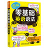 圖解零基礎(chǔ)英語語法 曬單實(shí)拍圖