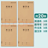 漢狀元英語(yǔ)本16k小學(xué)生作業(yè)本3-6年級初中高中軟抄縫線(xiàn)筆記本子全套牛皮紙加厚練習本 【20本裝】語(yǔ)文+作文+數學(xué)+英語(yǔ)（各5本） 曬單實(shí)拍圖