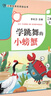 漢知簡2025秋新版黃岡學霸筆記語文二年級上冊 同步教材課本知識大全小學生隨堂筆記訓練人教版教材解讀解析課前預習課后復習資料書輔導書 曬單實拍圖