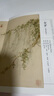風(fēng)吹蘭芷 芳華如故 楚辭草木畫譜 曬單實拍圖