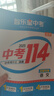 智樂(lè)星中考2025版【濟(jì)南專(zhuān)版中考114】24年濟(jì)南各區(qū)縣中考模擬題 濟(jì)南初三中考真題 語(yǔ)文數(shù)學(xué)英語(yǔ)物理化學(xué)地理生物 語(yǔ)文/九年級(jí) 曬單實(shí)拍圖
