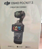 大疆 DJI Osmo Pocket 3 全能套裝 一英寸口袋云臺相機 OP靈眸手持數碼相機 旅游vlog 便攜美顏攝像 曬單實(shí)拍圖
