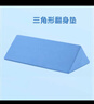可孚 醫(yī)用翻身墊海綿病人軟護(hù)理三角枕頭醫(yī)療側(cè)身臥床癱瘓老人防褥瘡靠背翻身枕輔助器靠墊 三角形藍(lán)色60cm 曬單實(shí)拍圖