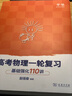 2026北大學長跳跳物理一輪復習 基礎強化110講 420+知識點題型 16張思維導圖 700+真題模擬 2026跳跳高中物理一輪復習（贈精講視頻） 曬單實拍圖