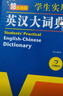 英漢雙解大詞典 多功能英語(yǔ)字典詞典詞匯短語(yǔ)語(yǔ)法工具書(shū)小學(xué)初中高中學(xué)生實(shí)用牛津詞典高考大學(xué)四六級 曬單實(shí)拍圖