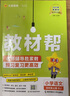 2025秋教材幫小學(xué)四年級上冊四上4年級語(yǔ)文人教版RJ教材同步講解 天星教育 曬單實(shí)拍圖