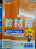 選擇性必修一/必修三】天星教育2026高中教材幫高二上冊教材全套選擇性必修第一冊必修3必修4劃重點(diǎn)課本完全解讀高中同步講解資料 選修1】數學(xué)·選擇性必修第一冊·RJA(人教A版) 曬單實(shí)拍圖