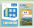 六品堂七年級上冊英語(yǔ)字帖衡水體英文初中生同步課本臨摹字母描紅硬筆書(shū)法鋼筆練習中學(xué)生練字帖本 曬單實(shí)拍圖