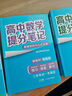 套裝3冊 張雪峰 高中提分筆記 新高考3+1+2組合：高中物理+化學(xué)+生物（ 傳統理科組合，理工、醫學(xué)、計算機） 張雪峰提分筆記高考高頻考點(diǎn)大全重點(diǎn)難點(diǎn)突破高一高二高三高考總復習資料 曬單實(shí)拍圖