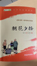 朝花夕拾魯迅 語(yǔ)文閱讀推薦叢書(shū) 七年級必讀上初一初中必讀中小學(xué)生閱讀指導目錄初中學(xué)生課（贈名師視頻課） 曬單實(shí)拍圖