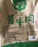 探味草原五香醬牛肉150g*5袋內(nèi)蒙古特產(chǎn)鹵牛肉熟食休閑即食牛肉零食下酒菜 曬單實(shí)拍圖