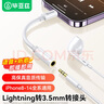 畢亞茲適用于蘋(píng)果耳機轉接頭Lightning轉3.5mm耳機轉換器iPhone手機14/13/12ProXs音頻轉換頭接口 曬單實(shí)拍圖
