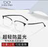 鏡邦防藍光眼鏡平光無(wú)度數抗疲勞看手機電腦專(zhuān)用眼鏡近視可配度數蔡司 曬單實(shí)拍圖
