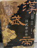 漢武帝評傳 曬單實(shí)拍圖