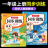 【正版推薦】一年級上冊同步練習冊同步訓練全套人教版2025版語(yǔ)文數學(xué)書(shū)一課一練 1年級下冊上冊教材課本同步訓練老師推薦課堂自主作業(yè)一年級試卷測試卷全套 一上【7本】同步訓練+試卷+看圖+閱讀+練字帖  曬單實(shí)拍圖